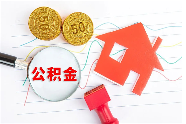 宁夏离职后可以提全部公积金吗（离职后可提取住房公积金吗）