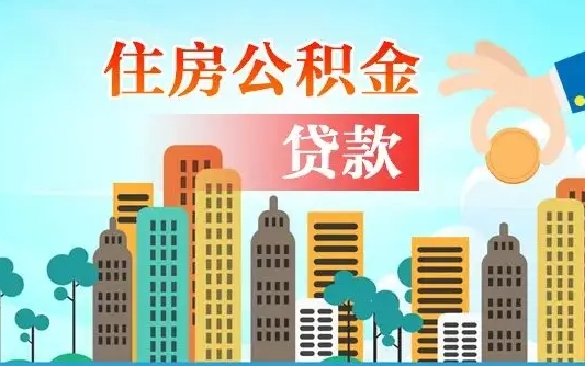 宁夏个人缴纳公积金怎么取出来（个人缴的公积金怎么提取）